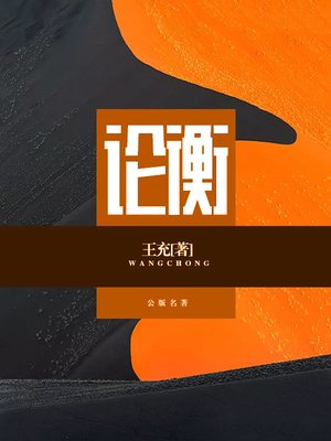 cover image of 论衡